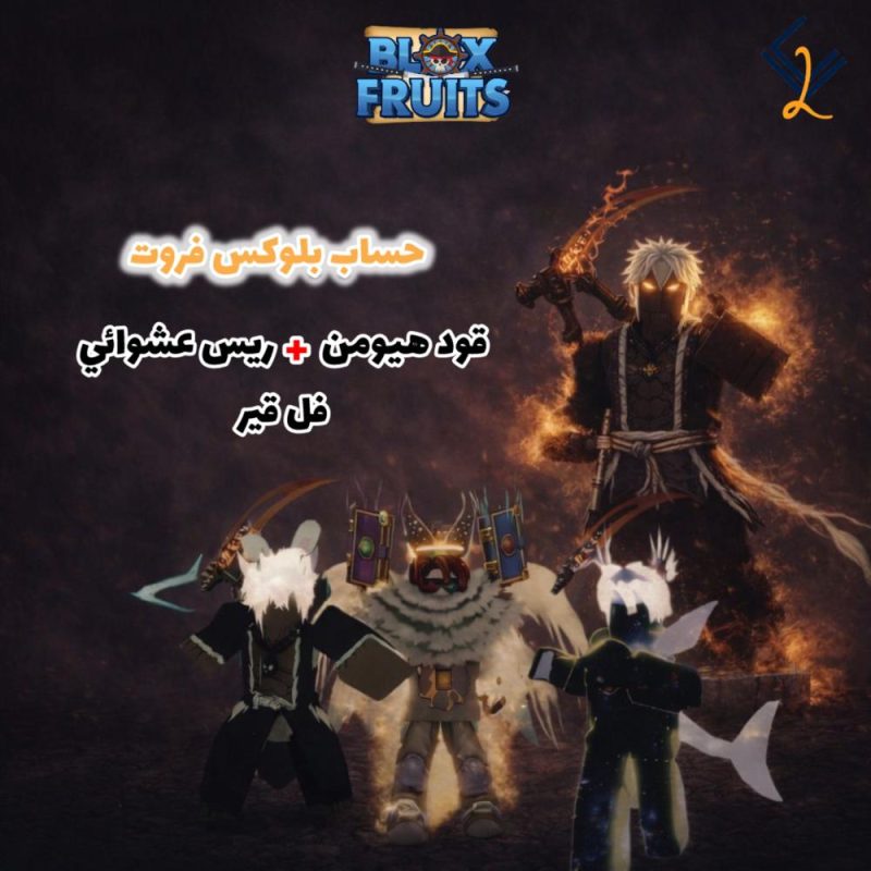 حساب قود هيومن+ريس عشوائي فل قير