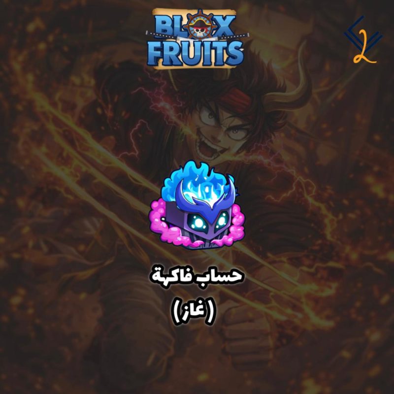 حساب فاكهة غاز