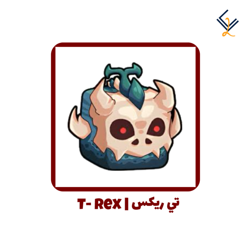 فاكهة تي ريكس دائمة - Blox Fruits
