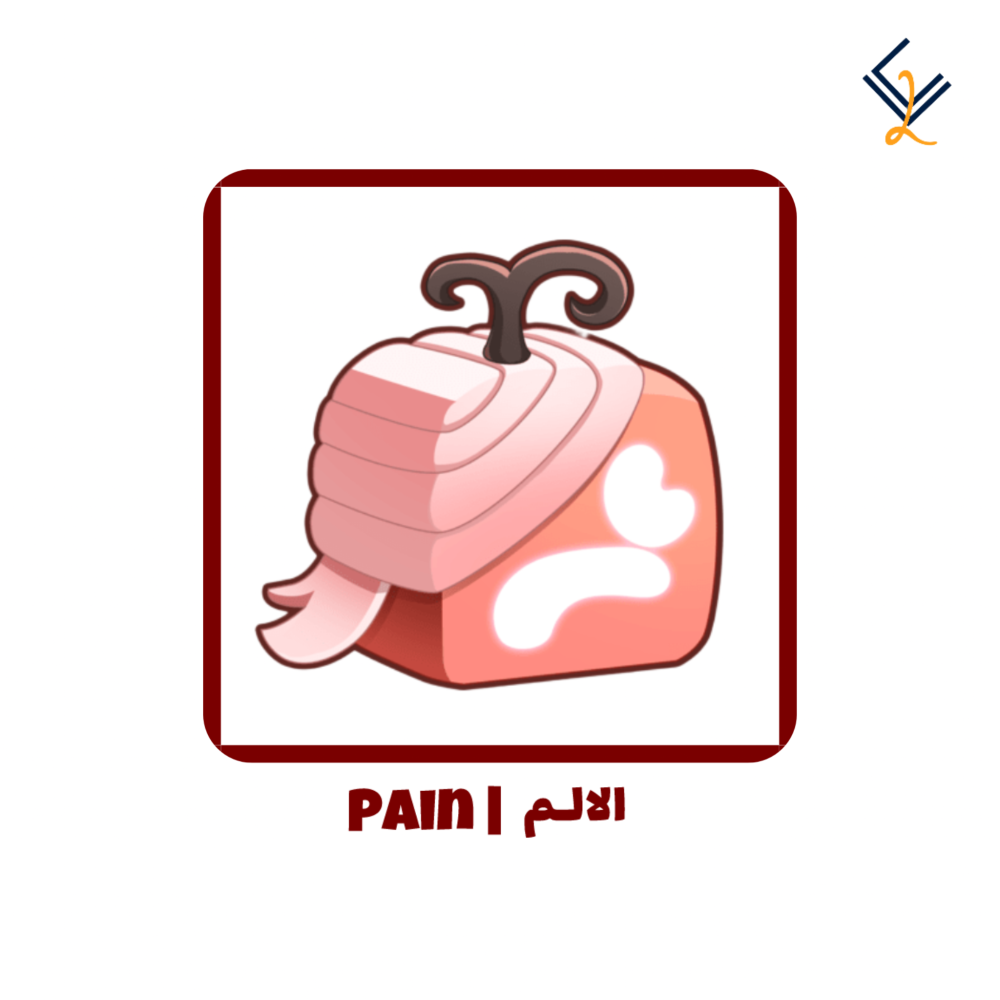 فاكهة الألم دائمة - Blox Fruits فاكهة الألم دائمة - Blox Fruits