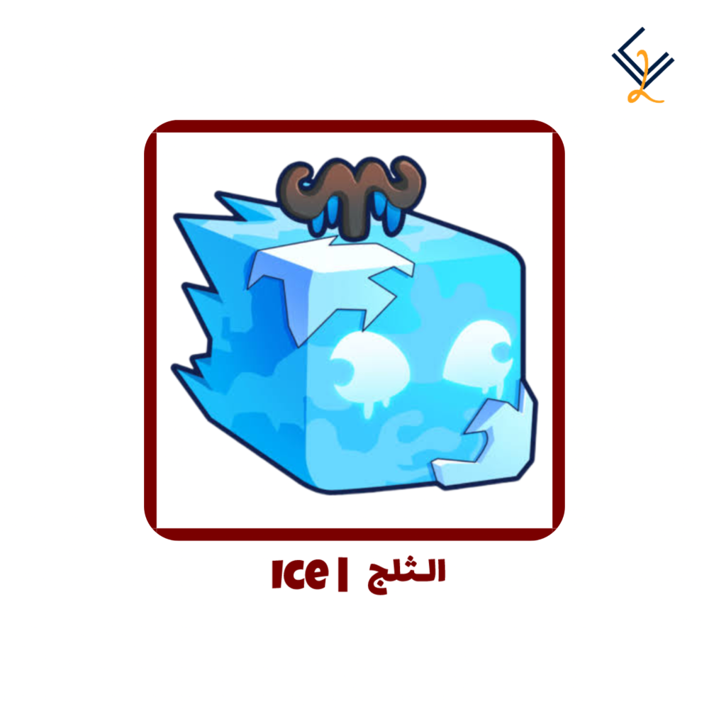 فاكهة الثلج دائمة - Blox Fruits فاكهة الثلج دائمة - Blox Fruits