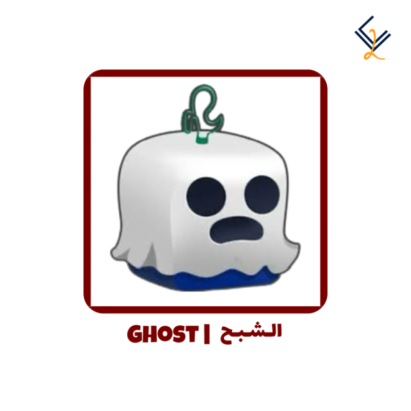 فاكهة الشبح دائمة - Blox Fruits