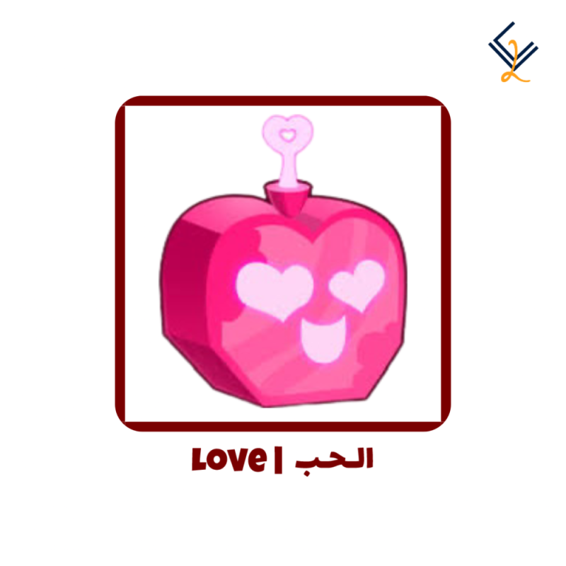 فاكهة الحب دائمة - Blox Fruits