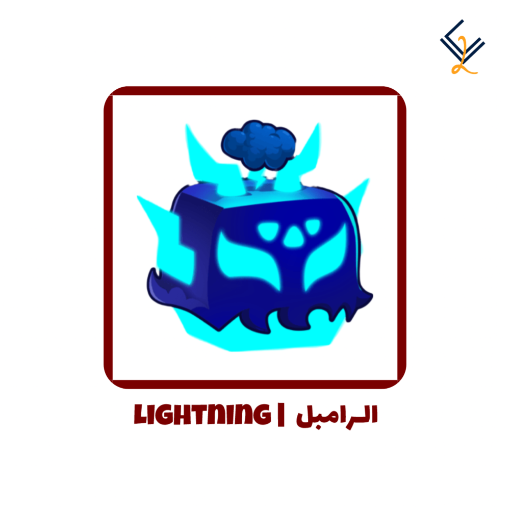 فاكهة الرامبل دائمة - Blox Fruits فاكهة الرامبل دائمة - Blox Fruits