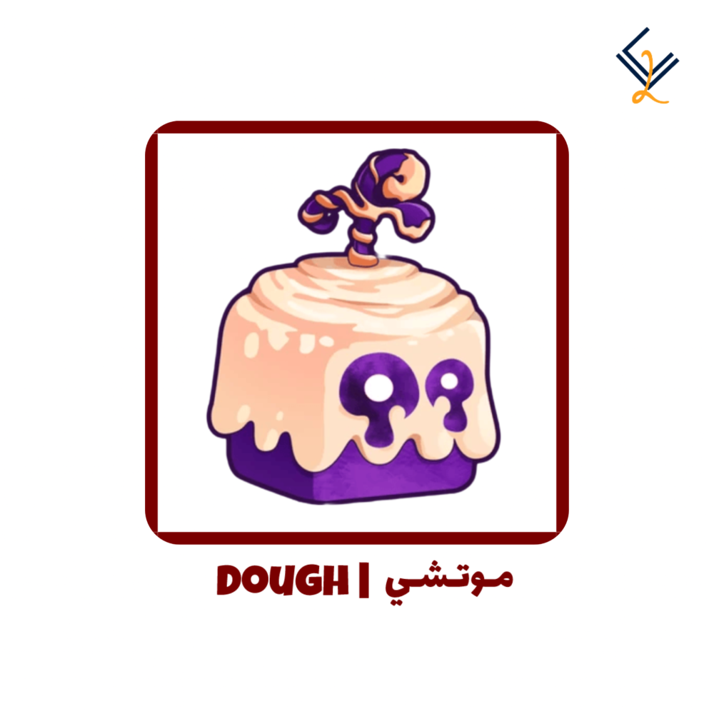 فاكهة الموتشي دائمة - Blox Fruits فاكهة الموتشي دائمة - Blox Fruits