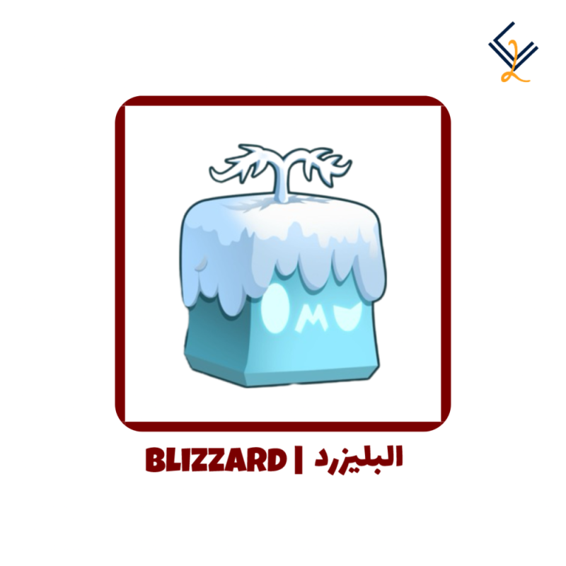 فاكهة بليزرد دائمة - Blox Fruits