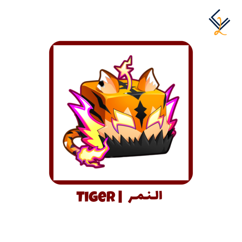 فاكهة النمر دائمة - Blox Fruits Tiger