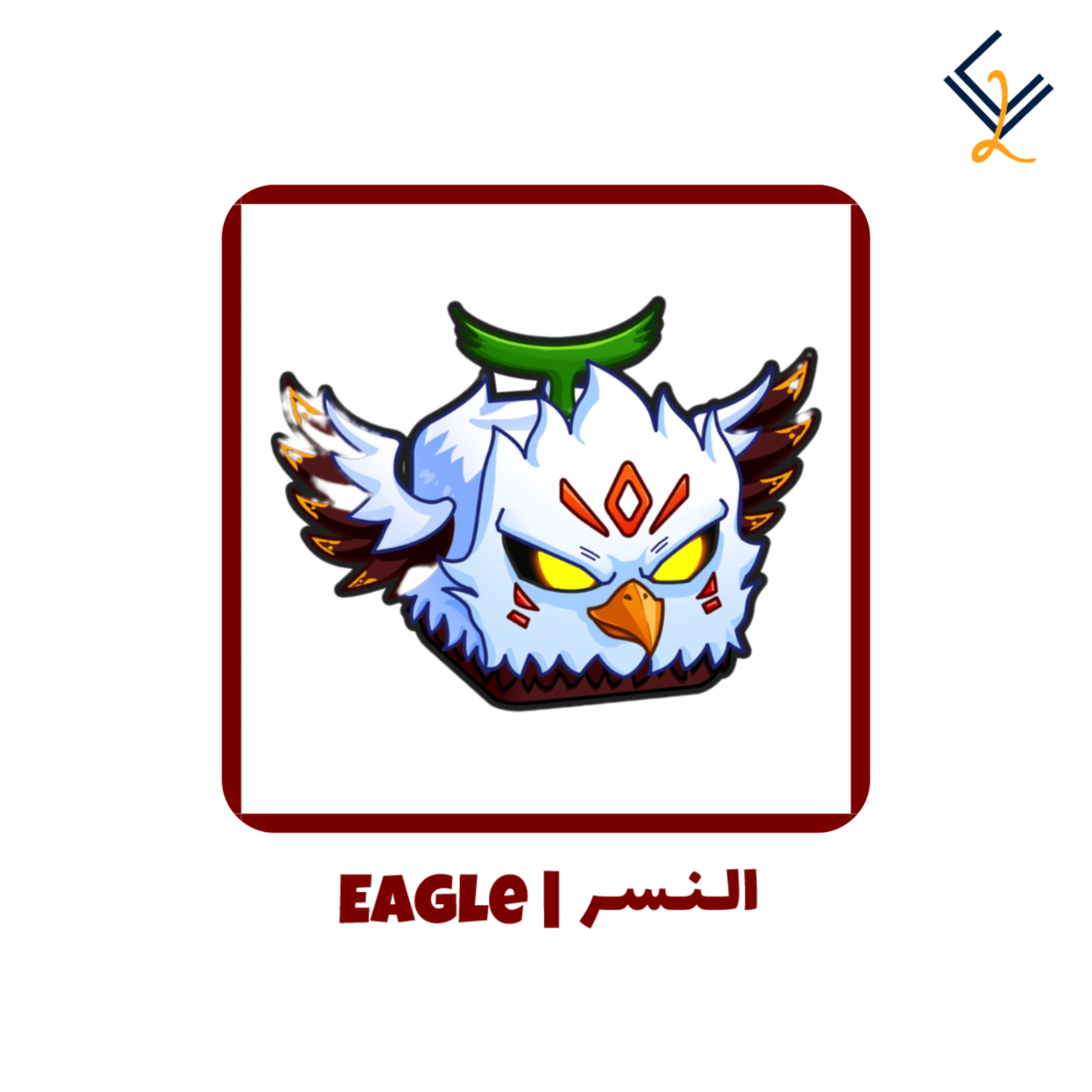 فاكهة النسر دائمة - Blox Fruits فاكهة النسر دائمة - Blox Fruits